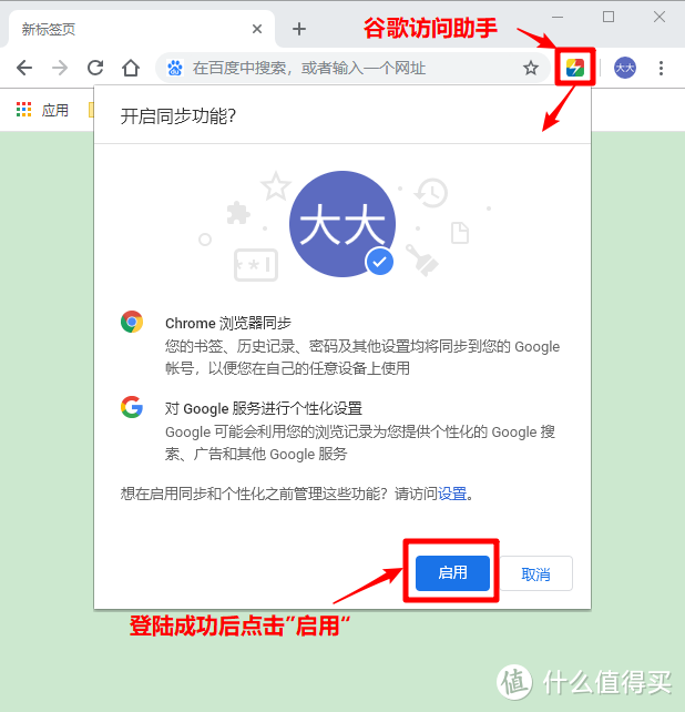 谷歌Chrome浏览器不能同步吗？——这几步轻松解决