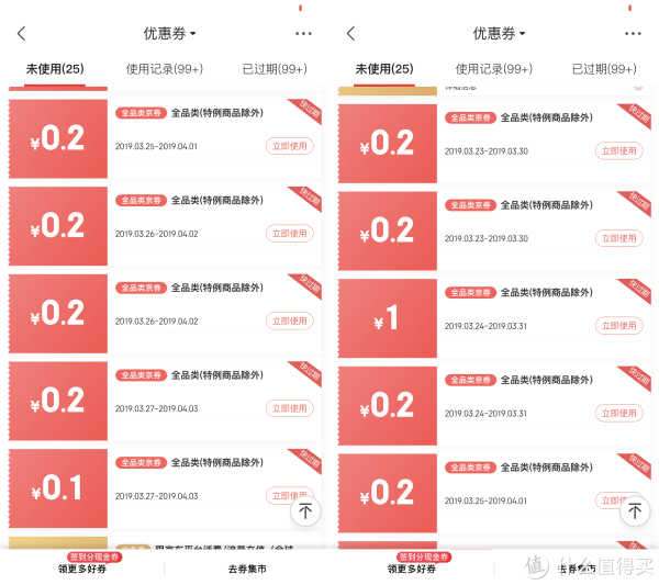 神秘薅羊毛 篇六：京东极限零元单（小额）and京东金融九折充值中石化加油卡不完美攻略