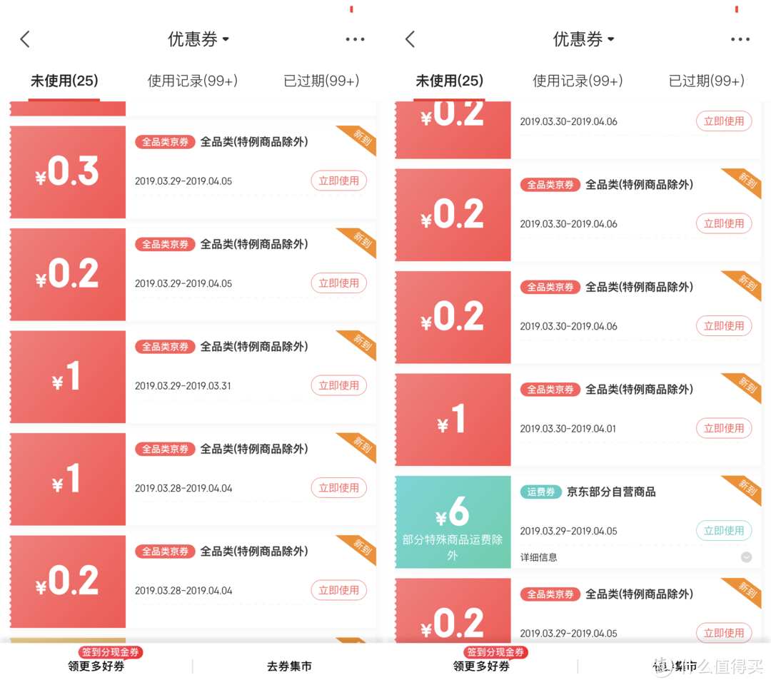 京东极限零元单（小额）and京东金融九折充值中石化加油卡不完美攻略