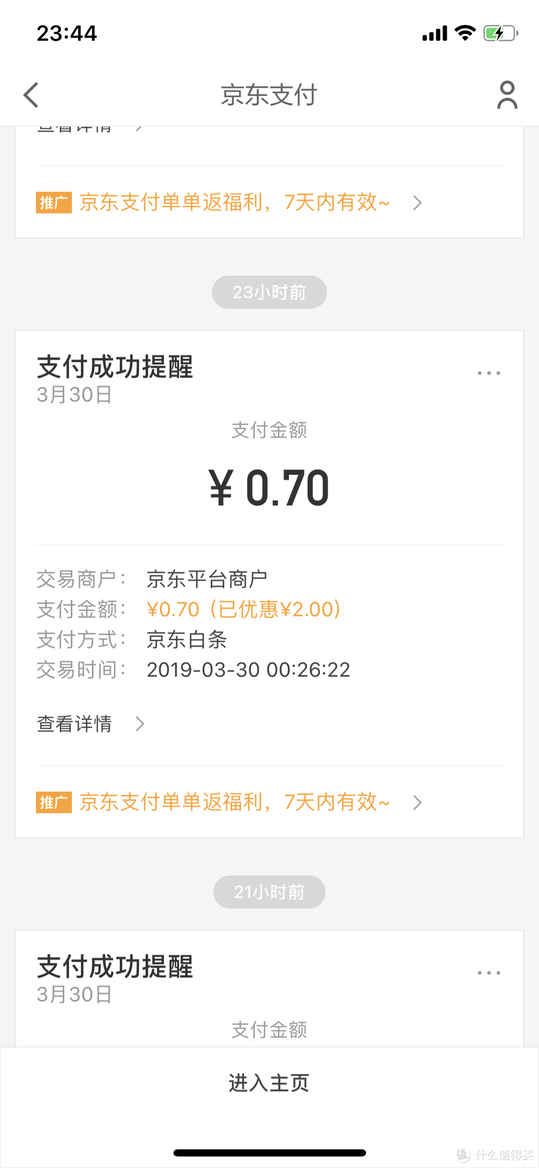 京东极限零元单（小额）and京东金融九折充值中石化加油卡不完美攻略