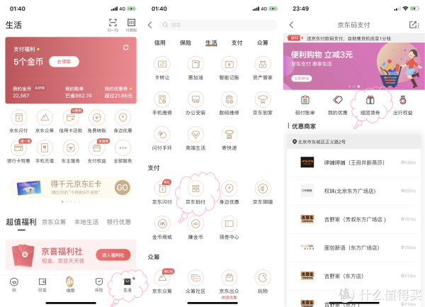 神秘薅羊毛 篇六：京东极限零元单（小额）and京东金融九折充值中石化加油卡不完美攻略
