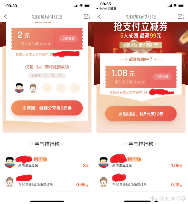 神秘薅羊毛 篇六：京东极限零元单（小额）and京东金融九折充值中石化加油卡不完美攻略