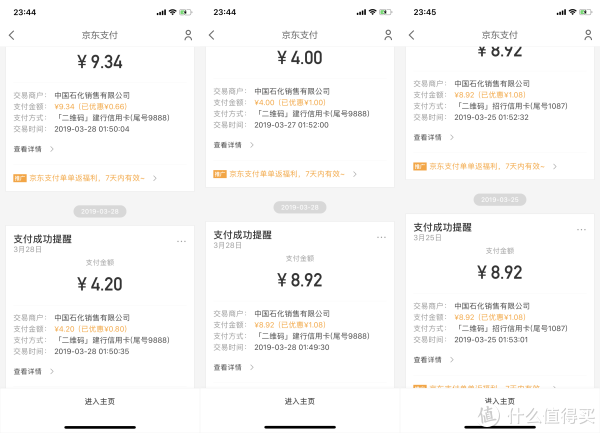 神秘薅羊毛 篇六：京东极限零元单（小额）and京东金融九折充值中石化加油卡不完美攻略