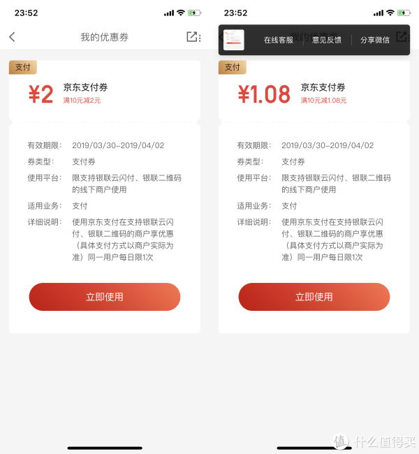 神秘薅羊毛 篇六：京东极限零元单（小额）and京东金融九折充值中石化加油卡不完美攻略