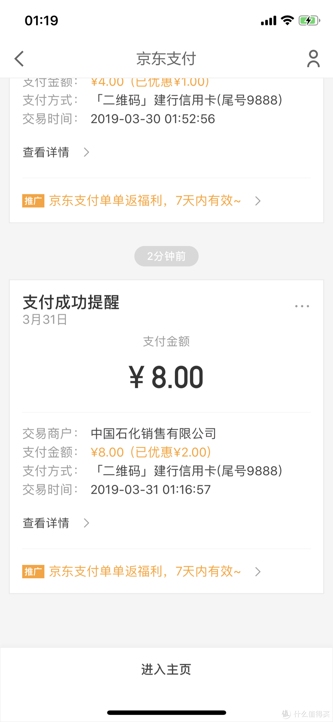 京东极限零元单（小额）and京东金融九折充值中石化加油卡不完美攻略