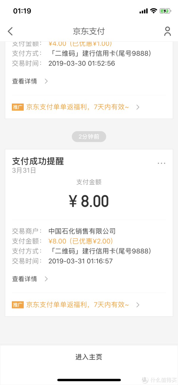 神秘薅羊毛 篇六：京东极限零元单（小额）and京东金融九折充值中石化加油卡不完美攻略