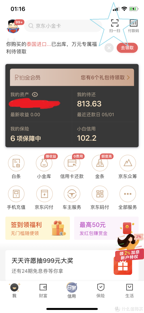 神秘薅羊毛 篇六：京东极限零元单（小额）and京东金融九折充值中石化加油卡不完美攻略