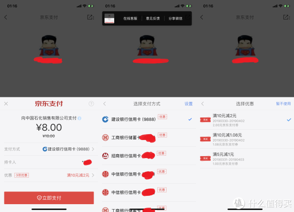 神秘薅羊毛 篇六：京东极限零元单（小额）and京东金融九折充值中石化加油卡不完美攻略
