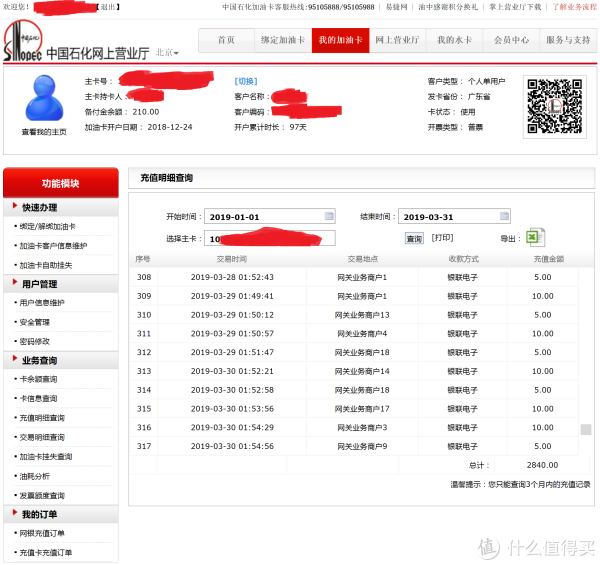 神秘薅羊毛 篇六：京东极限零元单（小额）and京东金融九折充值中石化加油卡不完美攻略