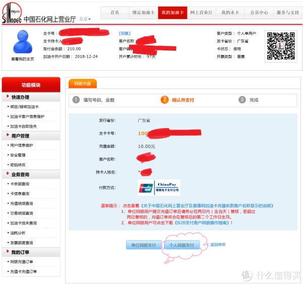 神秘薅羊毛 篇六：京东极限零元单（小额）and京东金融九折充值中石化加油卡不完美攻略
