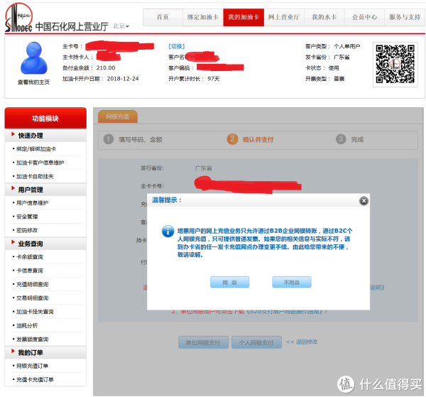 神秘薅羊毛 篇六：京东极限零元单（小额）and京东金融九折充值中石化加油卡不完美攻略
