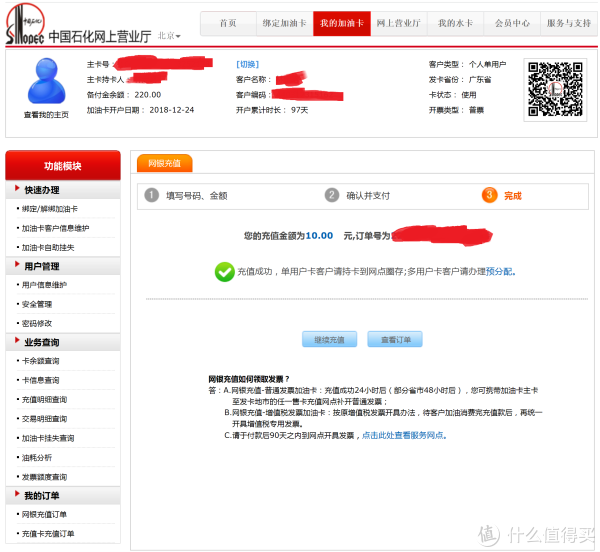 神秘薅羊毛 篇六：京东极限零元单（小额）and京东金融九折充值中石化加油卡不完美攻略