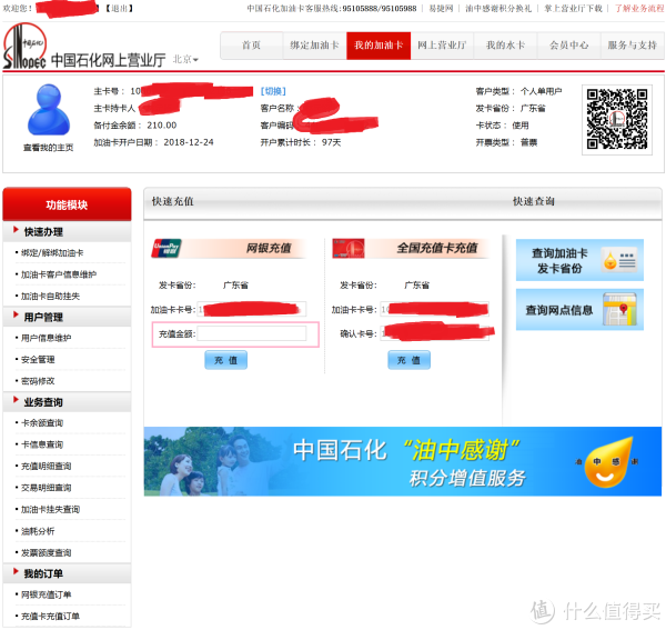 神秘薅羊毛 篇六：京东极限零元单（小额）and京东金融九折充值中石化加油卡不完美攻略