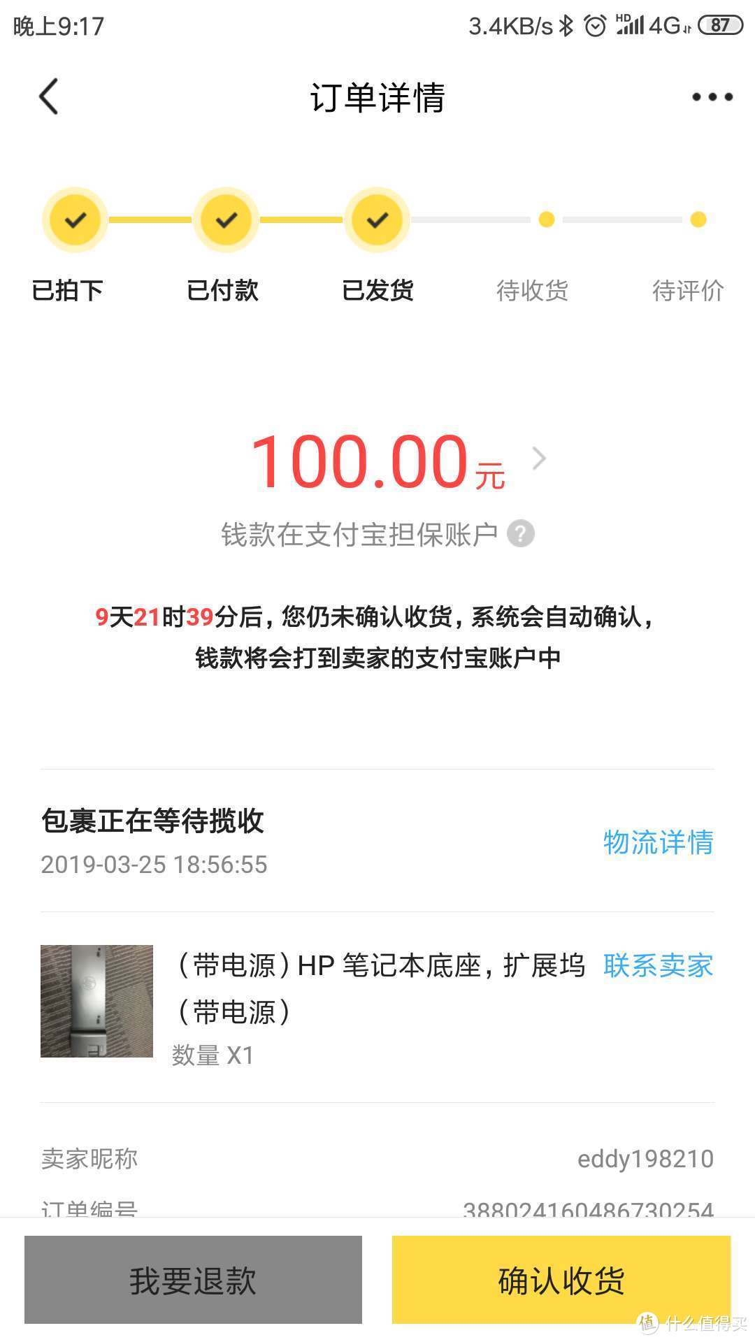 感谢马爸爸，咸鱼100包邮到手！