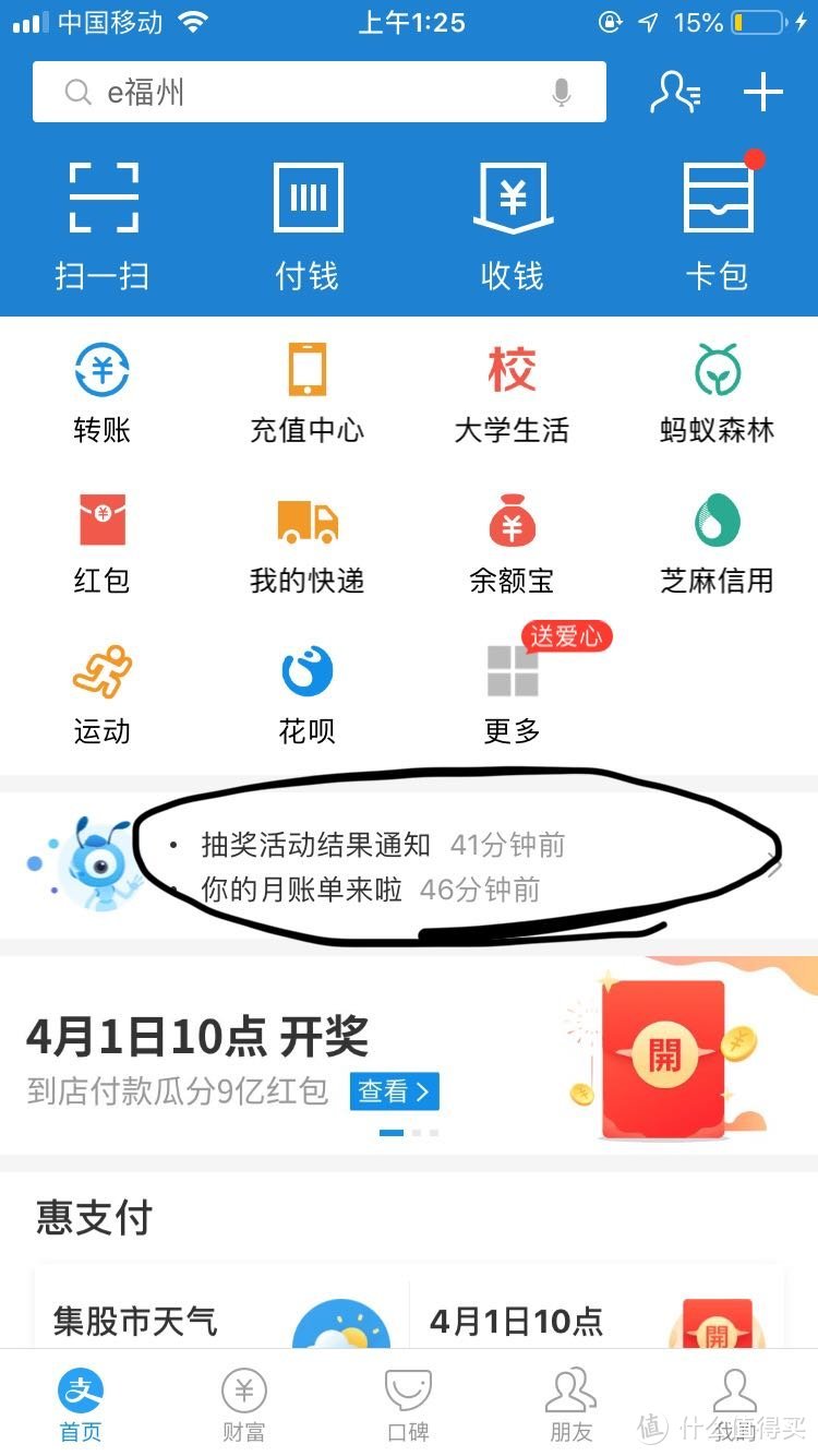 支付宝惠支付领淘宝购物红包