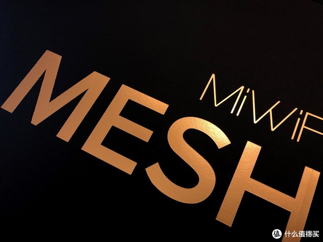 【小米路由器Mesh】开箱对比5年之约