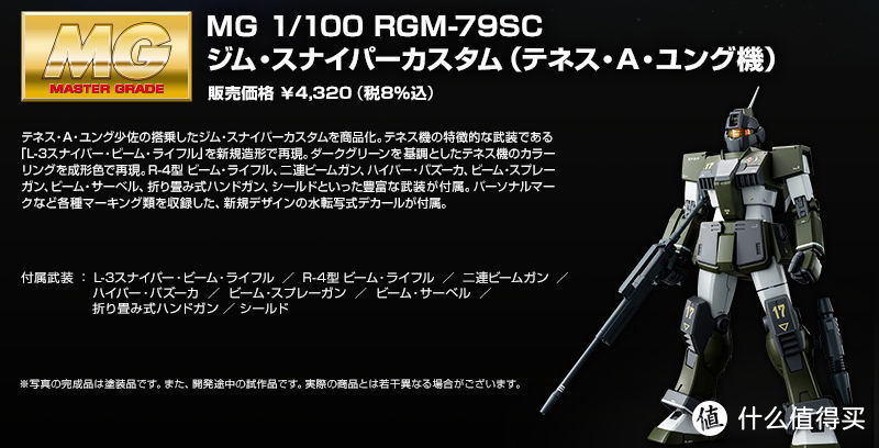 我是刚大木：MG吉姆狙击型II&吉姆寒冷地式样公开！