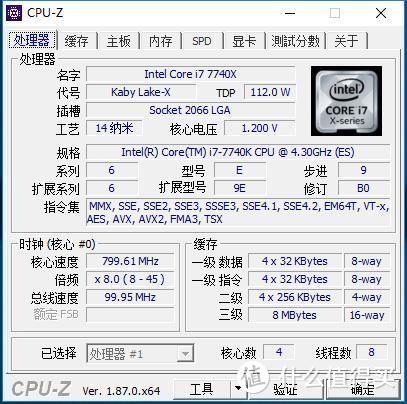 最新版CPU-Z显示I7 7740K,跟正式版没什么区别