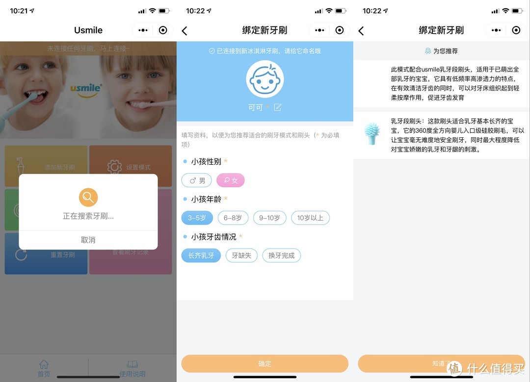 守护孩子的笑容-usmile Q1 冰淇淋儿童专业分段护理电动牙刷评测