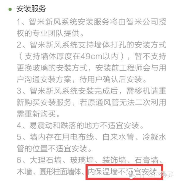 智米新风使用感受以及内保温墙面安装