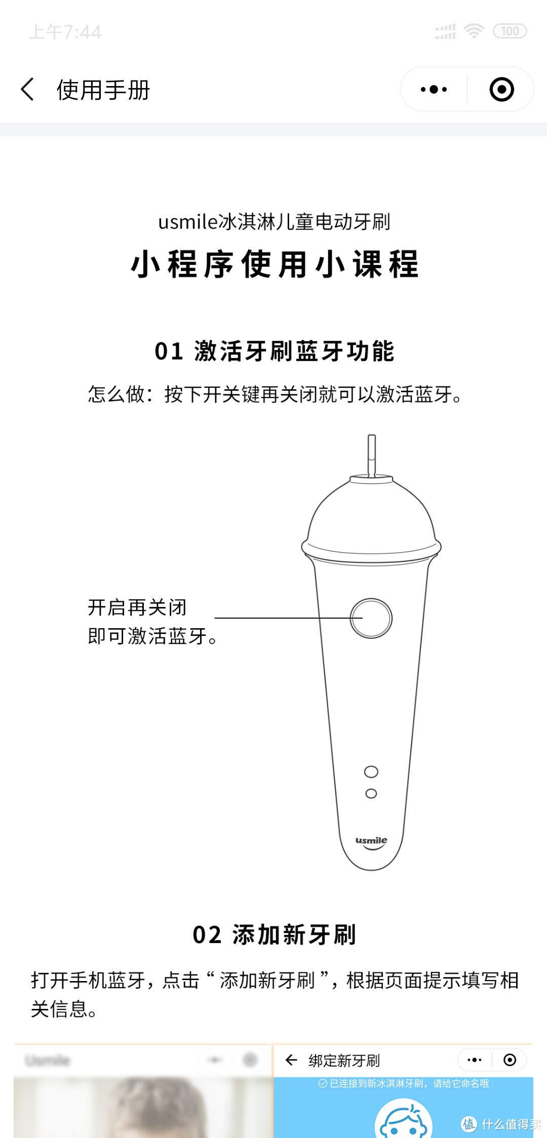 可爱到想吃掉的牙刷---usmile Q1冰淇淋儿童专业分段护理电动牙刷评测