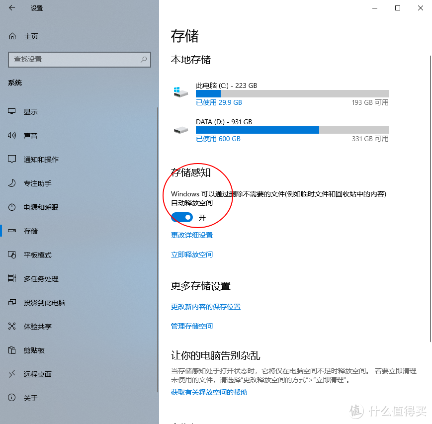 Win10也可以自动清理垃圾？Windows10使用技巧5则