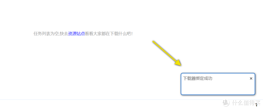 右下角弹出提示：下载器绑定成功