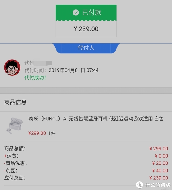 找朋友帮拍的...他不知道哪里来的299-20的全品券...