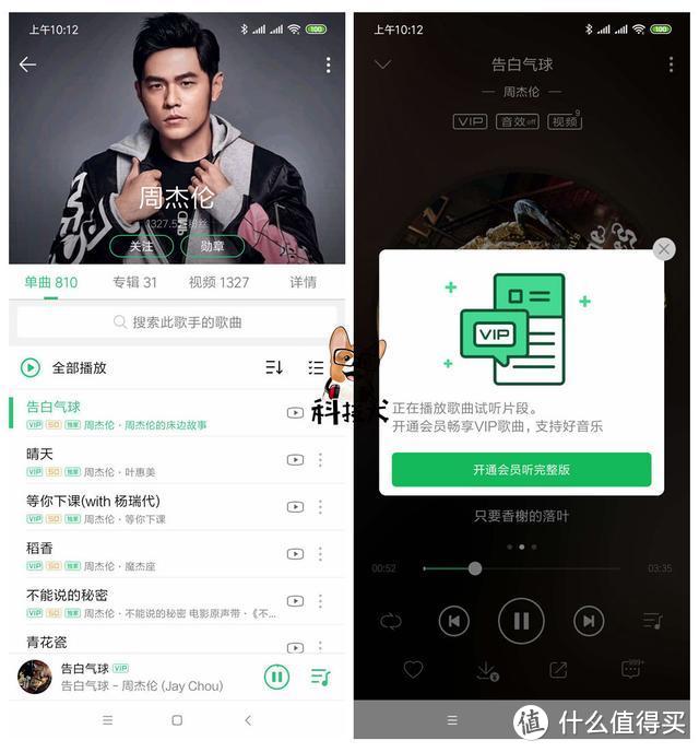 要听完整版周杰伦歌曲 必须充值QQ音乐绿钻VIP