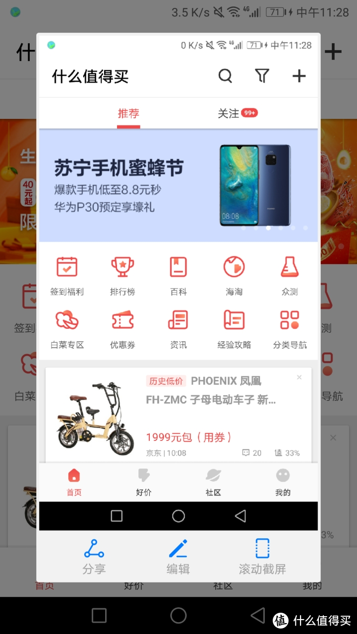 这不是黑科技——华为手机的一些基础操作