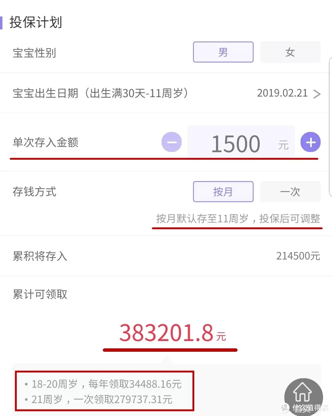 儿童教育金保险到底值得买吗？