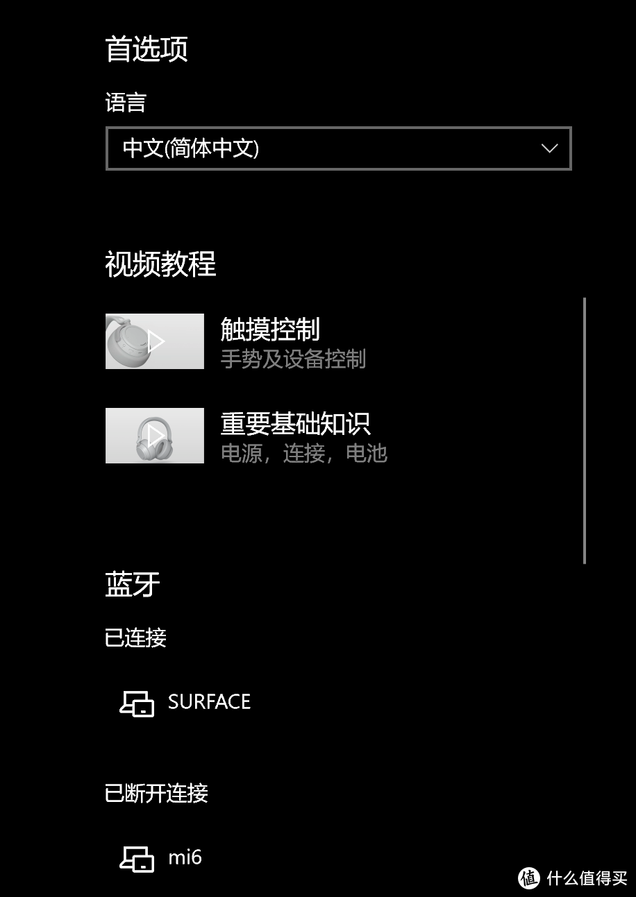 软件定义耳机？Surface Headphones小记