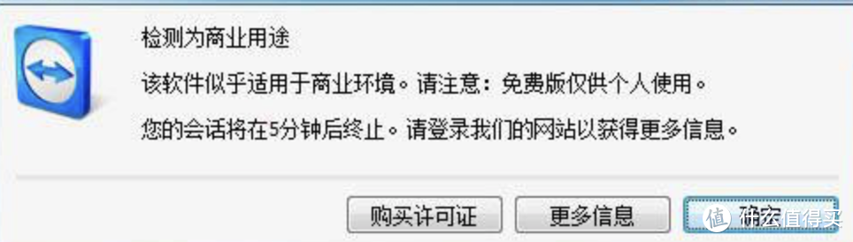 Team viewer 14 for Mac 个人用户解除商业五分钟限