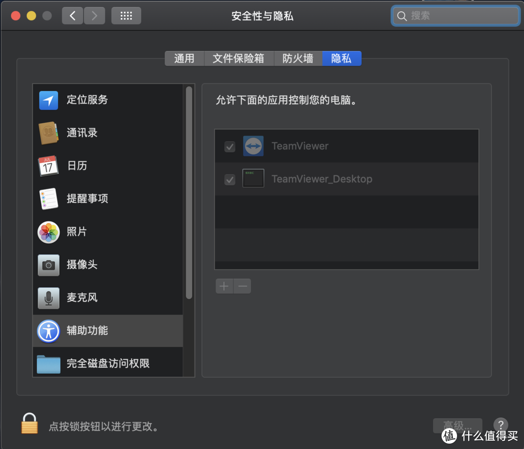 Team viewer 14 for Mac 个人用户解除商业五分钟限