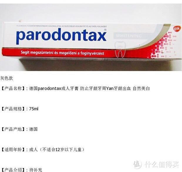 parodontax益周适牙膏—来自深海的清新