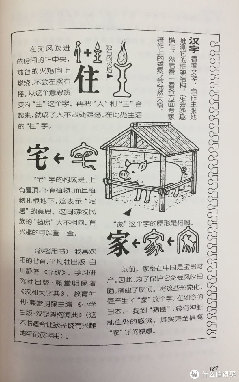 汉字的解读，家里有猪才行啊