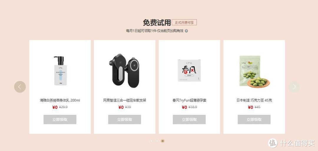 4月份免费试用的一部分产品