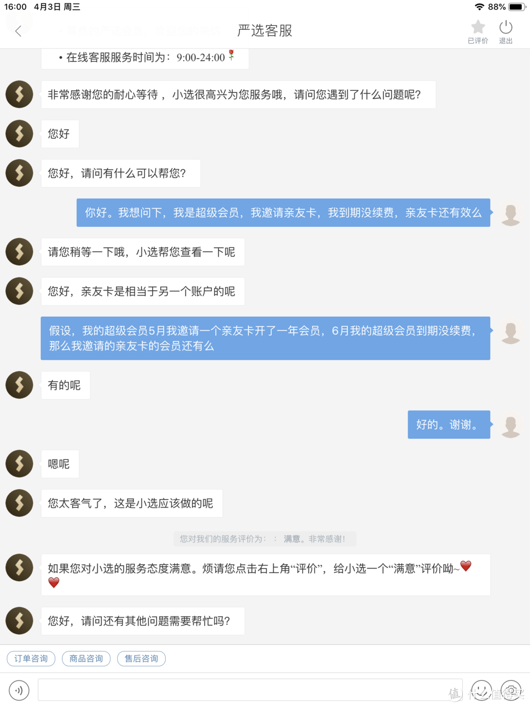 网易严选超级会员值不值得买—详解严选超级会员