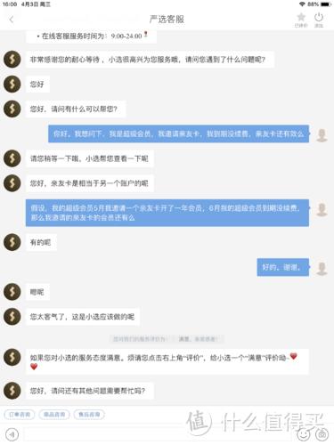 网易严选超级会员值不值得买-详解严选超级会员