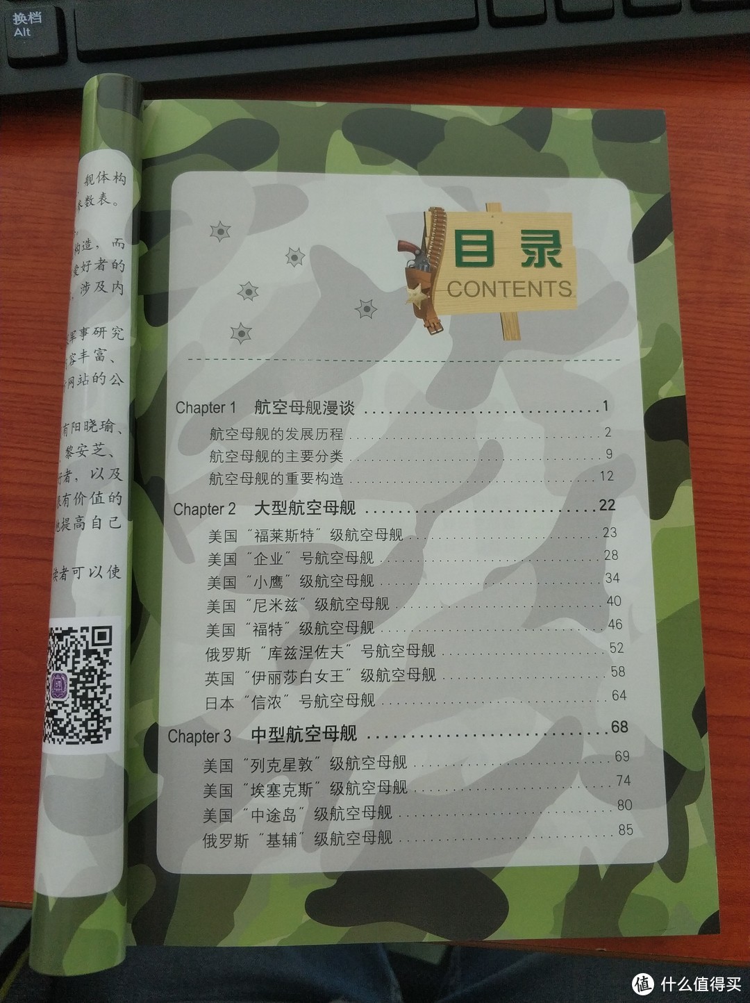 图书馆猿の2019读书计划23：《世界武器鉴赏系列：航空母舰鉴赏指南》