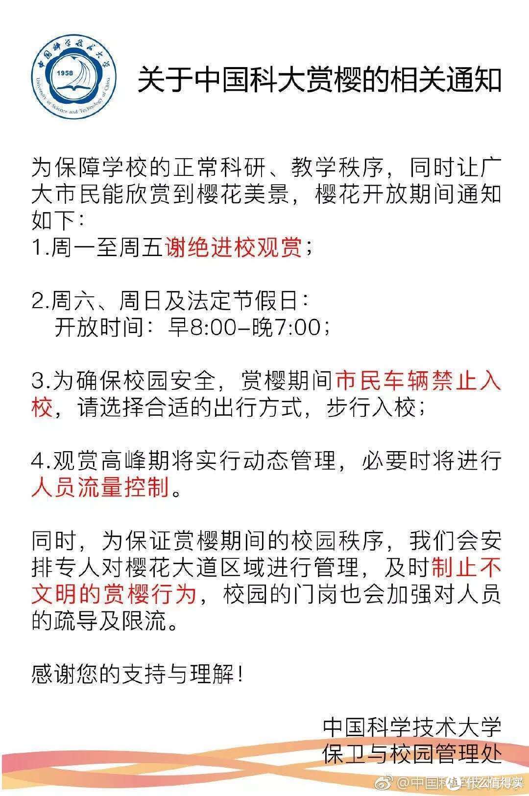 在这个美丽的春天，和朋友一起来科大看樱花吧