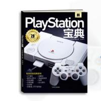 【荐书团】纵横文学 PlayStation宝典