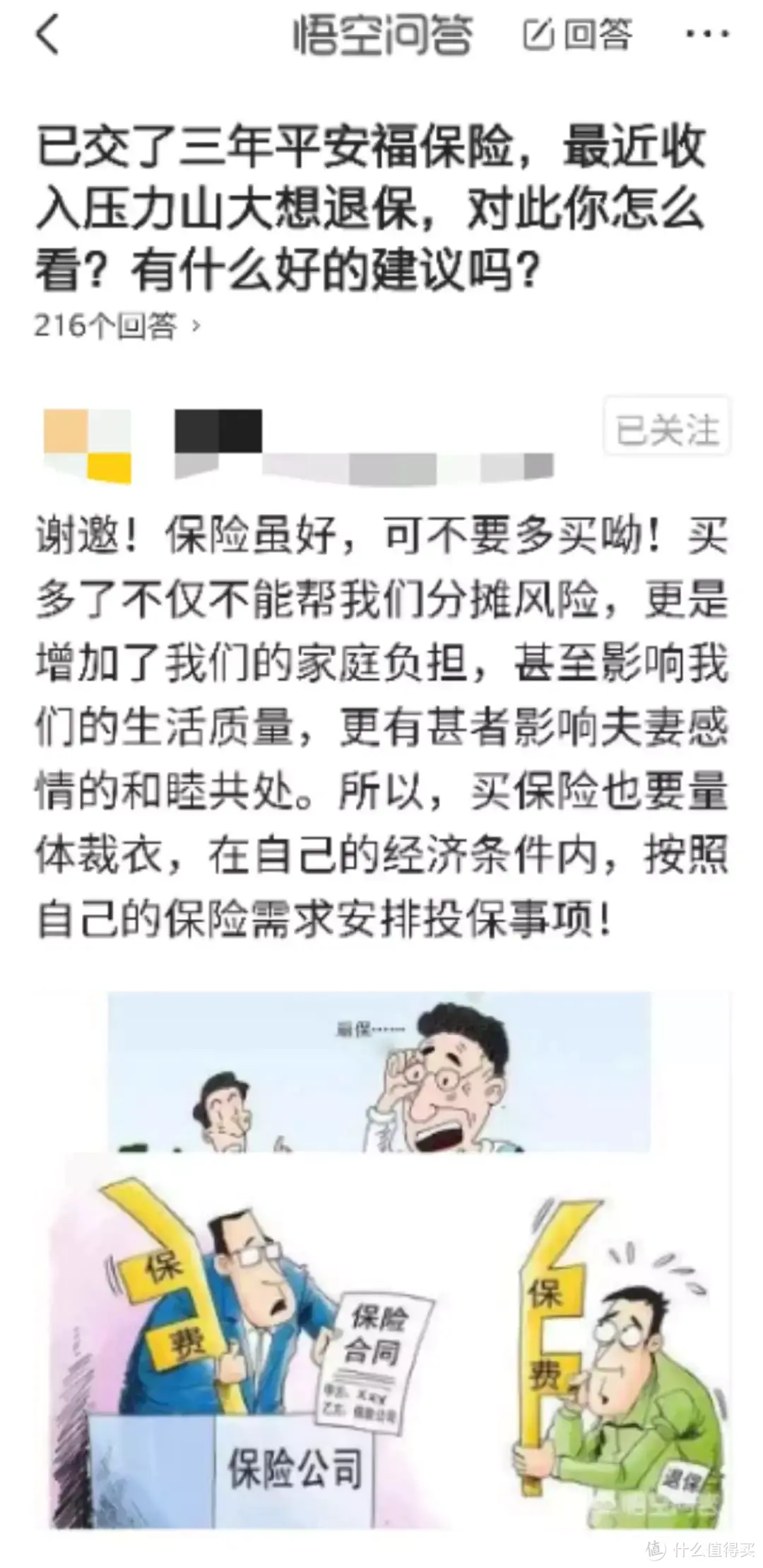 图/源自悟空问答