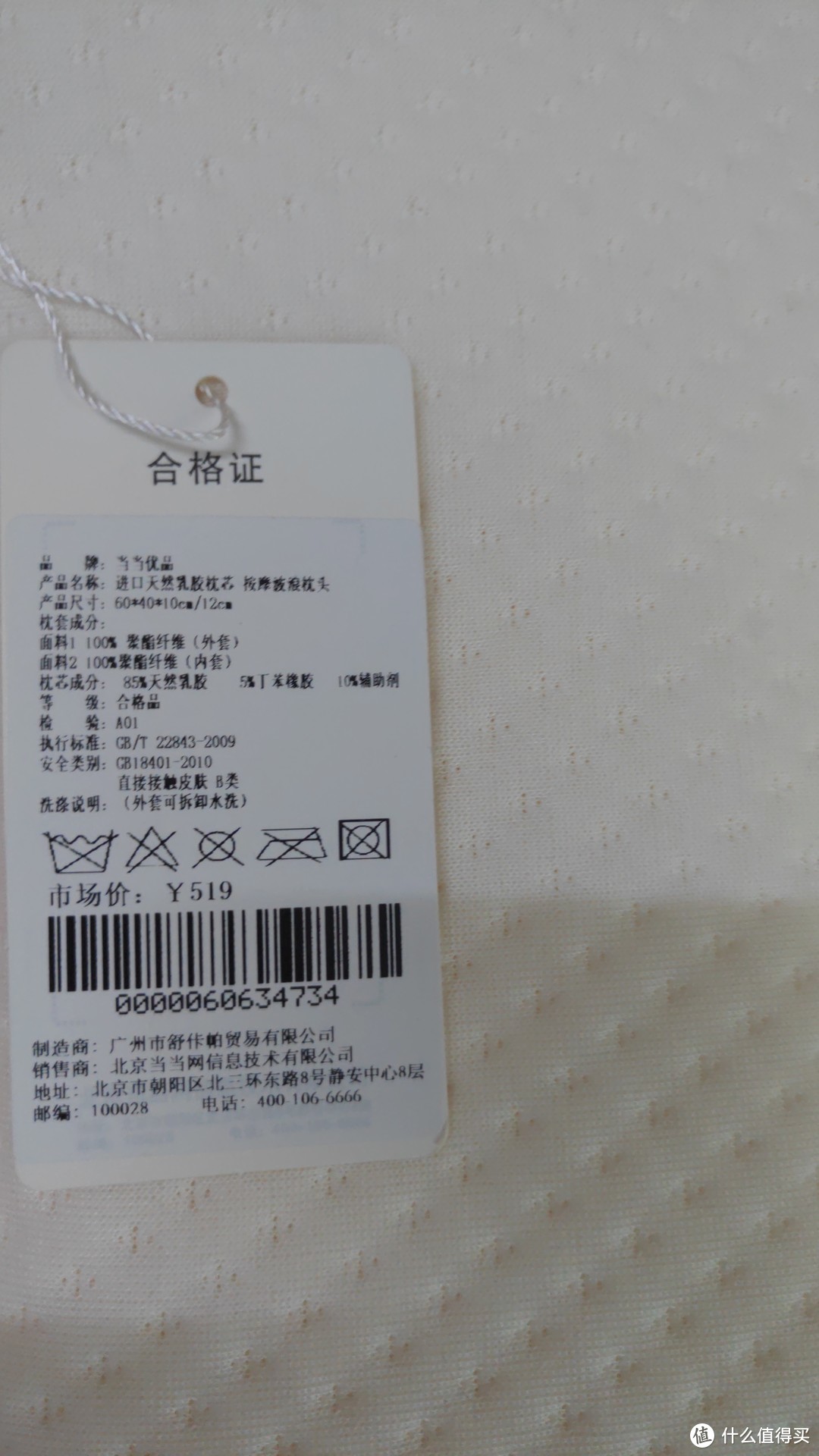 打骨折价79元买的当当优品乳胶枕，与199元的网易严选乳胶枕使用感受