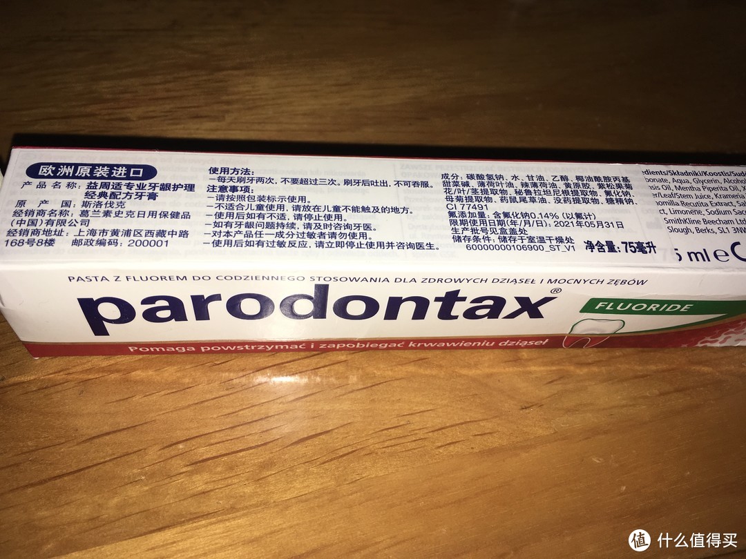 parodontax 益周适牙膏简单测评