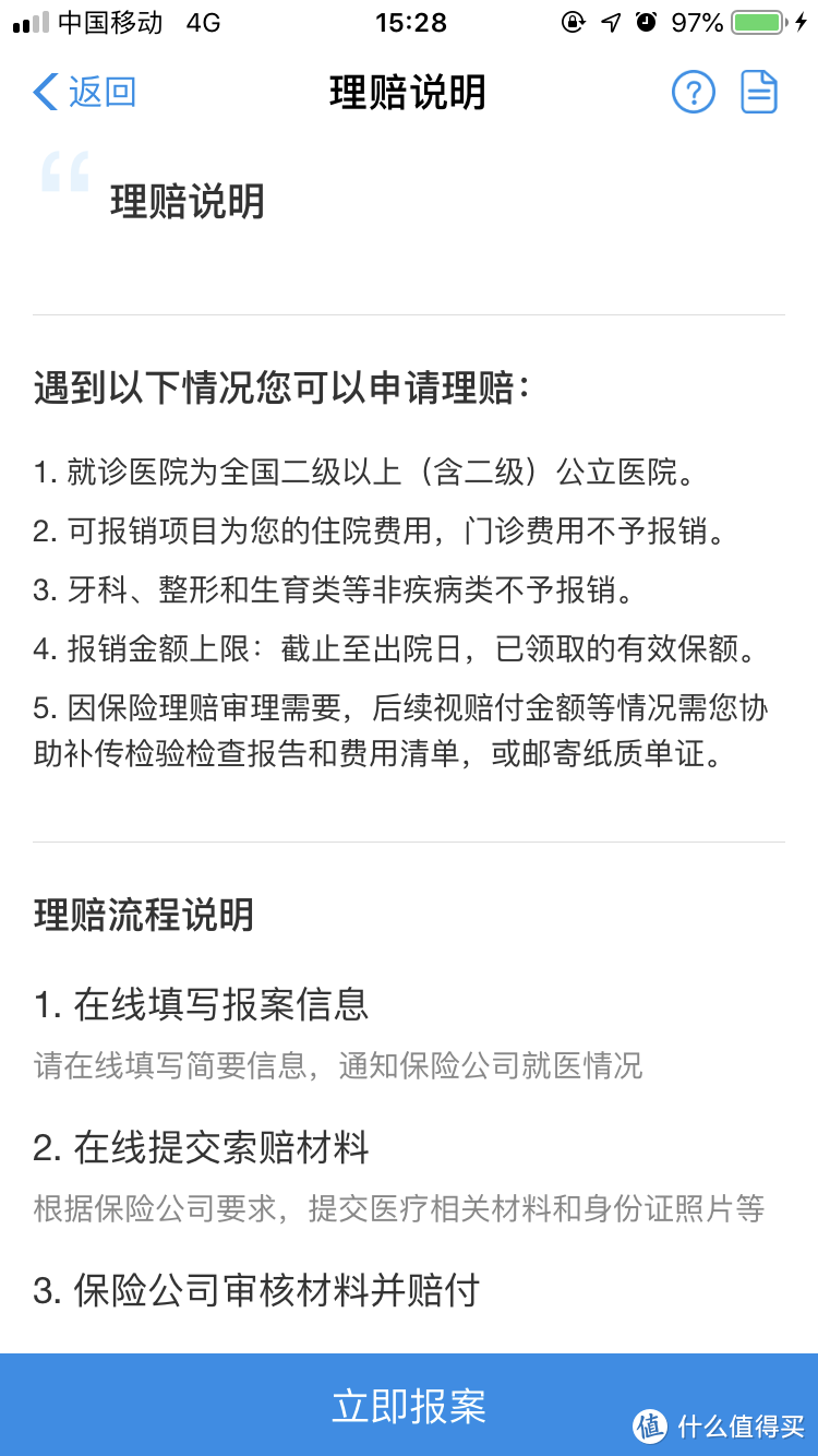 支付宝的保险，如何快速进行保险理赔？3天拿到理赔金！