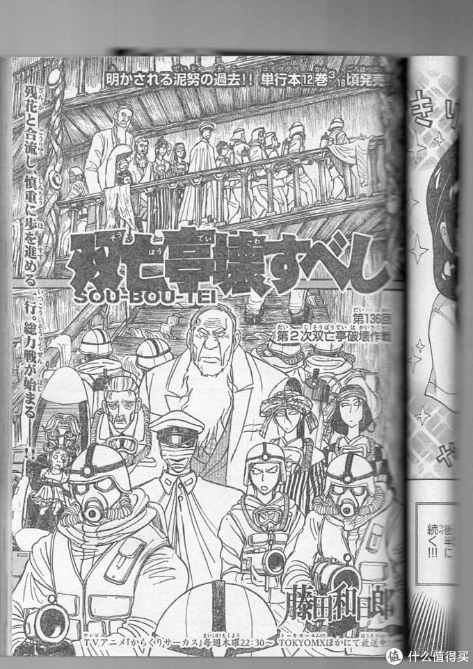 田中一行漫画家 世界漫画の物語