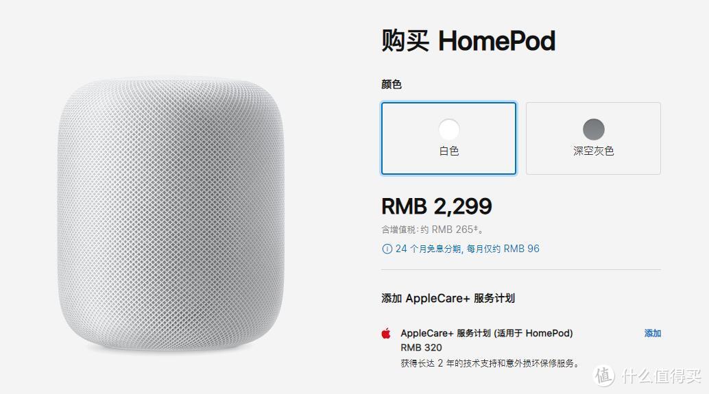 价格暴降、真香预警：Apple 苹果 HomePod 智能音箱国行版下调官网售价