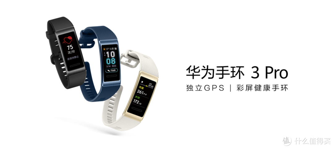 华为手环3 Pro 配备离线GPS  让手机不再干扰你的运动