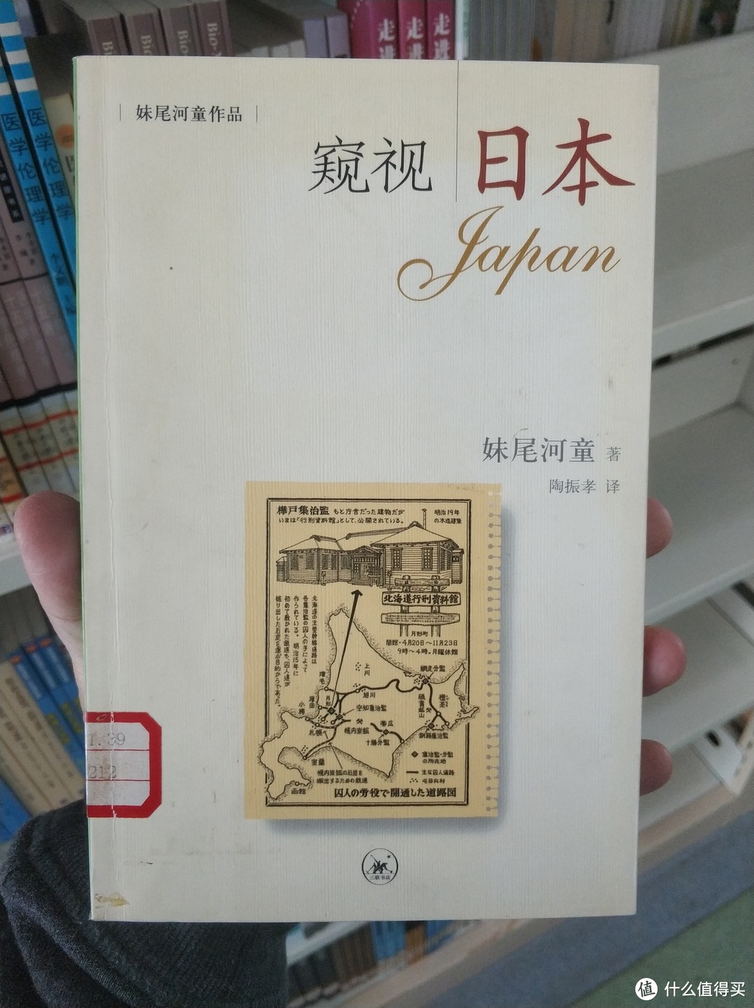 图书馆猿の2019读书计划24：《窥视日本》